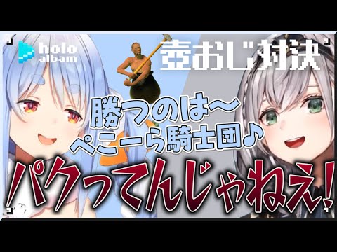 ぺこらvsノエルの壺おじ対決！【名場面アルバム】