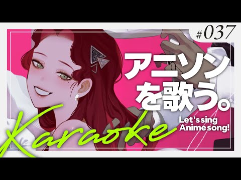 【#Karaoke】アニソン限定で歌う🎤月木22時は定期歌枠🎙【ファム・ファタル/#vtuber 】#FFFF