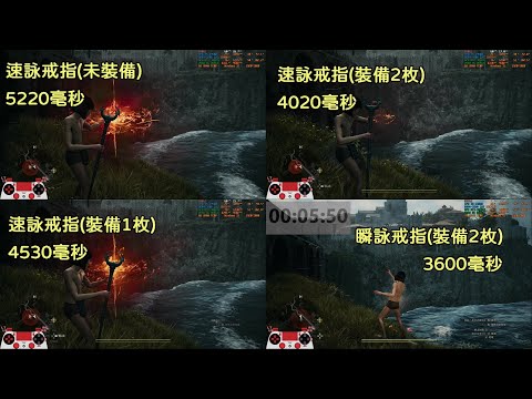 龍族教義2 瞬詠戒指vs速詠戒指 效果實測&入手位置(附錄:關口旅宿之鎮的偷渡成就&解鎖幻術師)