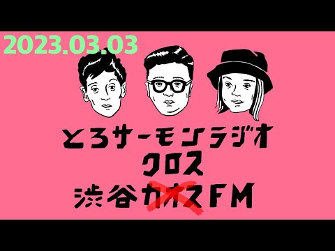 第33回とろサーモンの冠ラジオ「枠買ってもらった」ゲスト中山功太