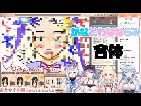 【#かなとわねねらみ】もしも全員が合体したら...【ホロライブ切り抜き】