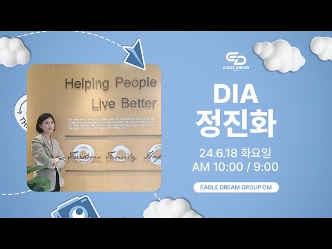 24.6.18 오후 OM l DIA 정진화