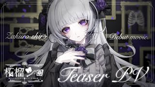 【TeaserPV】柘榴シロ/Zakuro Shiro　#新人vtuber