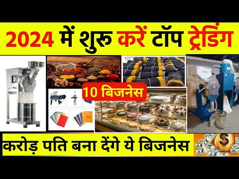 2024 में शुरू करें 10 बिजनेस🚀|| Village business ideas 2024🔥|| Small Business ideas in hindi