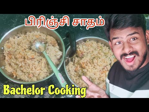 First Time பிரிஞ்சி சாதம் பண்ண போறேன். | Bachelor Cooking