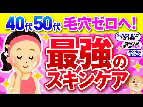 【有益】本気で毛穴が消えた！最強スキンケア教えます！【ガルちゃん】