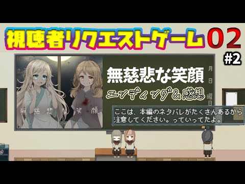 或る神様の物語 探索ADV『無慈悲な笑顔』を初見プレイ！ #2【リクエストゲーム実況 第2弾】