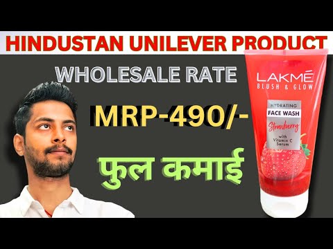 LAKME FACE WASH WHOLESALE PRICE| HINDUSTAN UNILEVER PRODUCT WHOLESALE