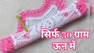 सिर्फ 30 ग्राम ऊन में नया थलपोश/Crochet Thalposh, Doily by Colourful Threadz