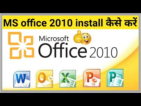 MS office install kaise kare |MS office 2010 install kaise kare | MS office 2010 installation