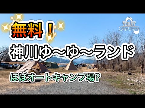 【キャンプ】無料オートキャンプ場？かんなの湯自由広場の紹介！埼玉の無料キャンプ場！七輪キャンプ22　  CAMP　JAPAN　grill　Bonfire GUNMA　関東無料キャンプ場　ソロキャン