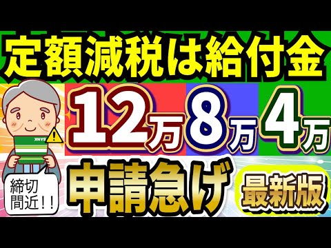 【超最新!!】2024年6月スタート!定額減税とは？わかりやすく解説!＋給付金最新情報|10万円7万円5万円【5/31締切】