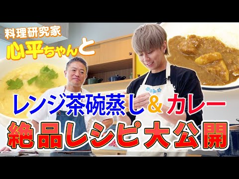 【100万回再生レシピ】簡単レンジ茶碗蒸し＆栗原家の大喜びカレー作ったらめちゃ美味だった！#69