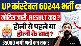 UP POLICE 60244 VACANCY RESULT | UP POLICE NEW VACANCY 2025 | UPP NEW VACANCY 2025 - VIVEK SIR