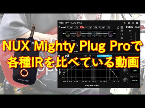 NUX Mighty Plug ProでキャビネットIRの違いを試す動画　Free, ZOOM(Jensen), Devil'sLab (MG-30 MG-300)