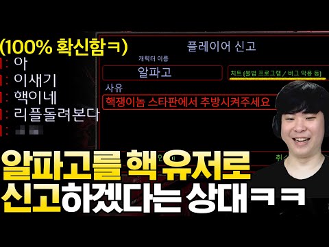 게임 도중 갑자기 알파고를 핵 유저라고 의심하는 상대ㅋㅋ 도대체 무슨 일이 있었던 걸까?