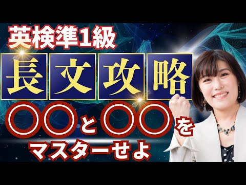 【英検準1級】長文の正答率を上げたい人がマスターすべき、「具体」と「抽象」のフレームワーク