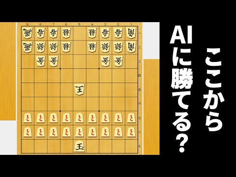 と金18枚あれば、他の駒全部あげてもAIに勝てるやろwwwww