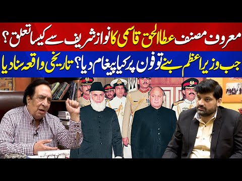 The Relationship Between Renowned Author Atta-ul-Haq Qasmi and Nawaz Sharif | Aik talkshawk