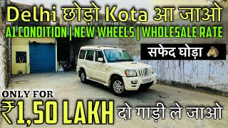 Delhi छोड़ो Kota आओ🔥| मात्र ₹1,50 Lakh में Scorpio😨| Showroom Condition | Second Hand Scorpio | Kota