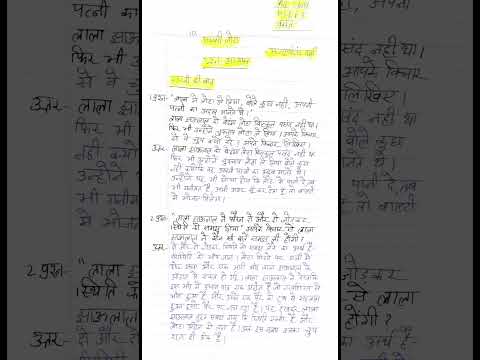 Class-8 Hindi (वसंत) पाठ-10 अकबरी लोटा IMPORTANT NOTES... #shorts