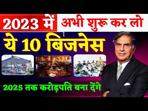 2023 में शुरू करें 10 बिजनेस🚀||Village business ideas 2023🔥|| Small Business ideas in hindi