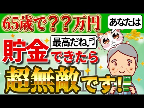 【超安心!!】2000万なくても大丈夫!本当に必要な額はたったこれだけ!生活費の節約方法&年金の増やし方もわかりやすく丁寧に解説！【実際いくらなの？】