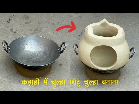 Chulha banane ka tarika | mitti ka chulha | solo stove | wood stove| chulha| stove