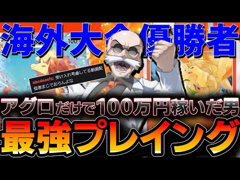 【ポケポケ】”海外大会優勝した最強アグロプレイヤー”による《無課金》キュウコンギャロップデッキがマジで止まらないｗｗｗ【解説】