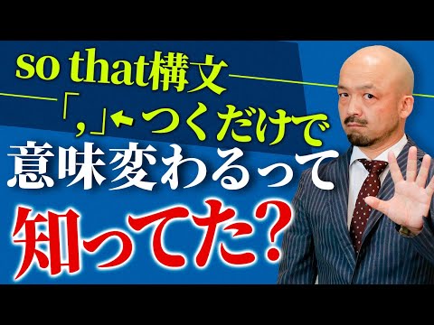 【99%の英語学習者が知らない】so thatには４つの用法がある！so thatの使い方を英語のプロが解説【so that 構文】