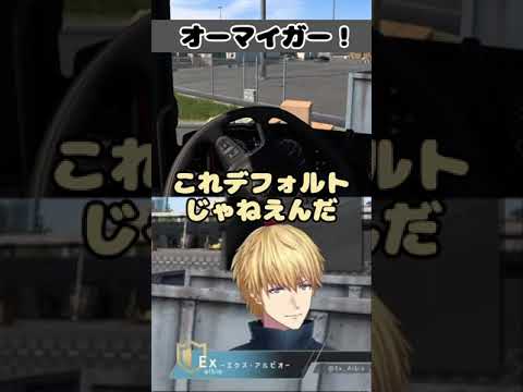 オーマイガー！オーマイガー！【にじさんじ/切り抜き/Euro Truck Simulator 2/エクス・アルビオ/-Ex Albio-】