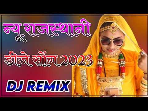 New Rajasthani Song 2022 Dj Remix | New Marwadi Song 2022 Remix Dj | New Rajasthani Vairal Song 2023