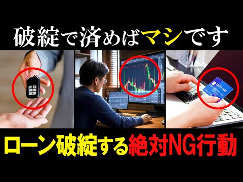 【8%が返済困難】住宅ローン返済苦しい人がしてしまう絶対NG行動ワースト４！