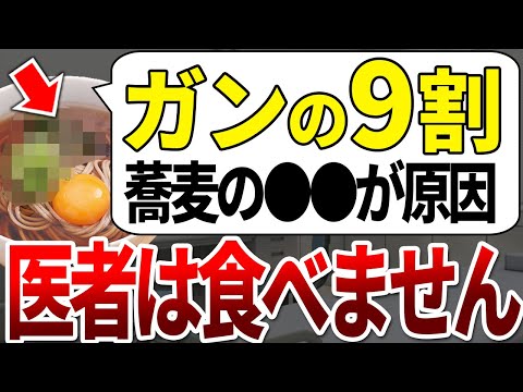 【ゆっくり解説】ガン率倍増する禁止薬入りの蕎麦の特徴