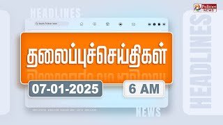 Today Headlines - 07 January 2025 | காலை தலைப்புச் செய்திகள் | Morning Headlines | Polimer News