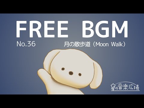 [Free BGM] [No.36 Moon Walk] [Cute, stylish, vlog, calm, tranquil]