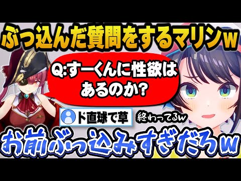 無礼講でスバルにぶっ込んだ質問をするマリン船長ｗ【ホロライブ切り抜き/大空スバル/宝鐘マリン】