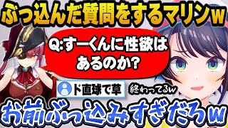 無礼講でスバルにぶっ込んだ質問をするマリン船長ｗ【ホロライブ切り抜き/大空スバル/宝鐘マリン】