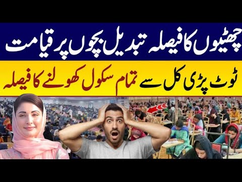 Smog, School Holidays Extended | Punjab Govt Win Hearts | latest Update |School college holidays