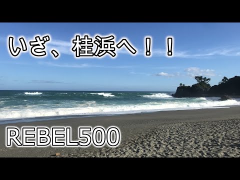 関西四国ツーリング６　桂浜編