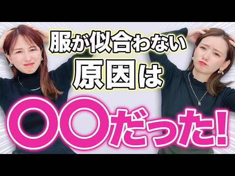 【必見！】意外と多い！？おしゃれに見えない垢抜けない原因はこれです！