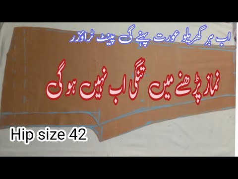 How to cut 42hip size  loss pent trouser for casual wearing اب ہر گھریلو عورت کی پریشانی ختم