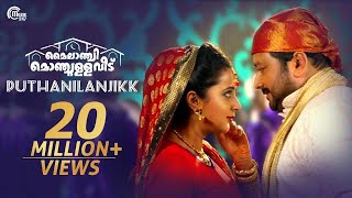 Mylanchi Monchulla Veedu | Puthanilanjikk Song Video | Jayaram | Asif Ali | Afzal Yusuff |HD