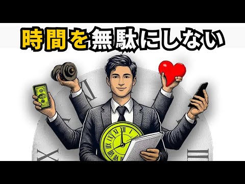 常識を覆す: 1日で5日分をこなす成功習慣【成功のための知性】