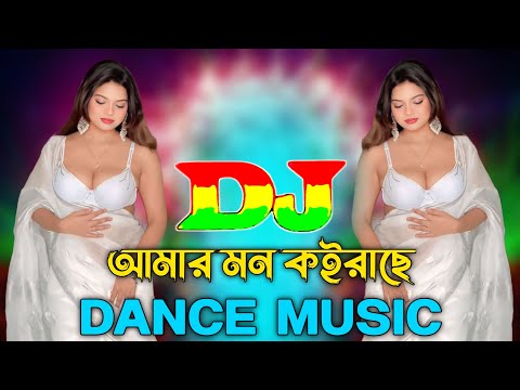 Amar Mon Kairache | Bangla Dj Gan | Trending Dj Song | Dance Music | Viral Remix 2025 | DJ Ontor