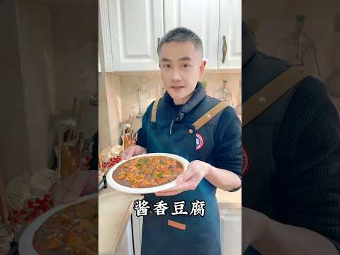 豆腐別總是紅燒了，大廚教你做這道醬香豆腐，鮮嫩可口又下飯！ #小家廚記 #recipes #美食 #food #cooking #做饭 #家常菜 #美食教程