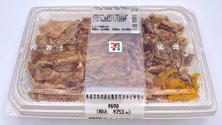 【限界突破】セブンイレブンの焼肉弁当が大幅に値上げした結果