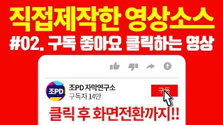 구독! 좋아요! 알림설정! 애니메이션 자막 템플릿 - 저작권 걱정없이 마음껏 가져다 쓰세요