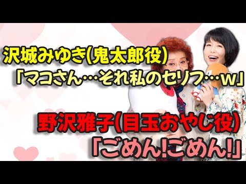 【声優文字起こし】ついつい鬼太郎を演じてしまう野沢雅子さんｗ