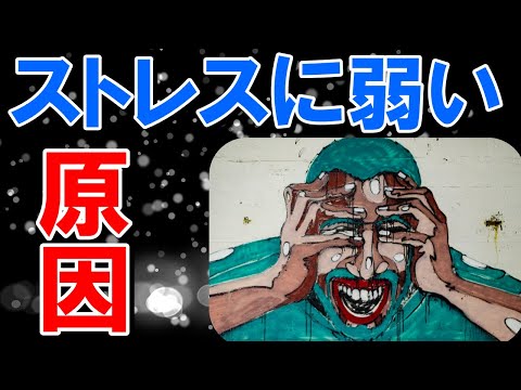 ストレスに弱い原因【日常の科学】味覚とストレス耐性の話